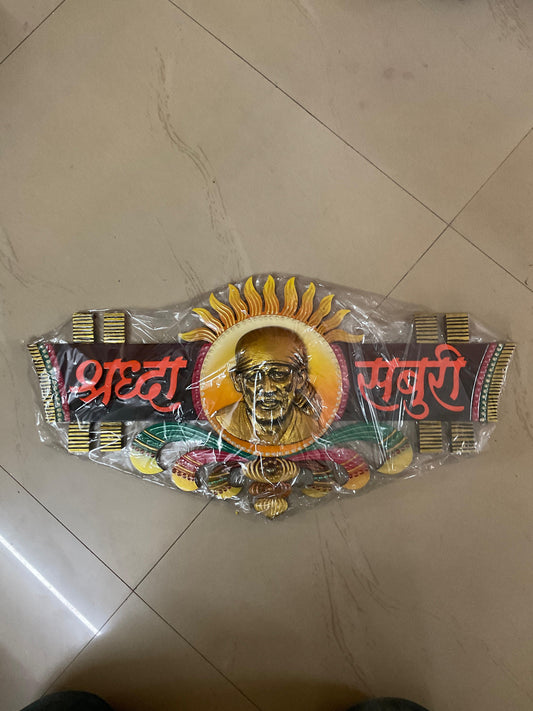 Sai Baba Wooden Handcrafted Wall Art Sculpture